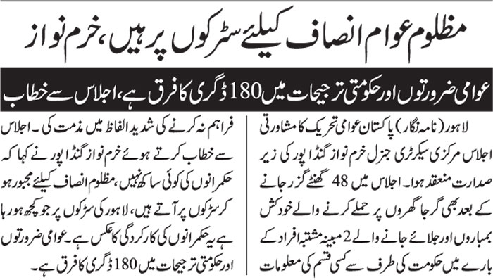 تحریک منہاج القرآن Minhaj-ul-Quran  Print Media Coverage پرنٹ میڈیا کوریج Daily Jehan pakistan page 2